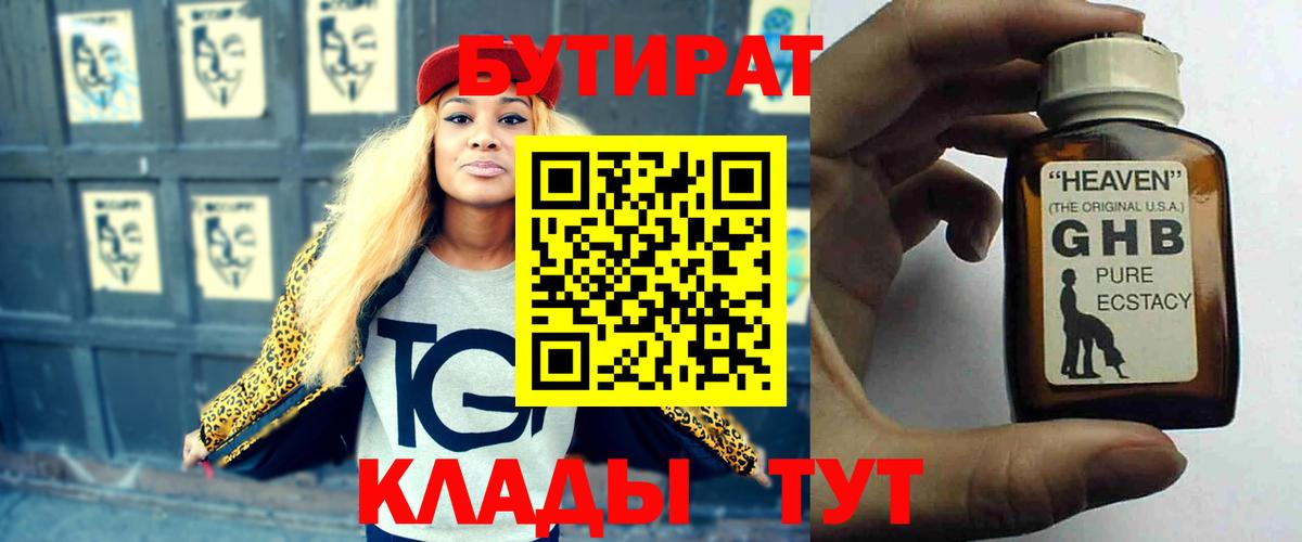 БУТИРАТ вода Стрежевой