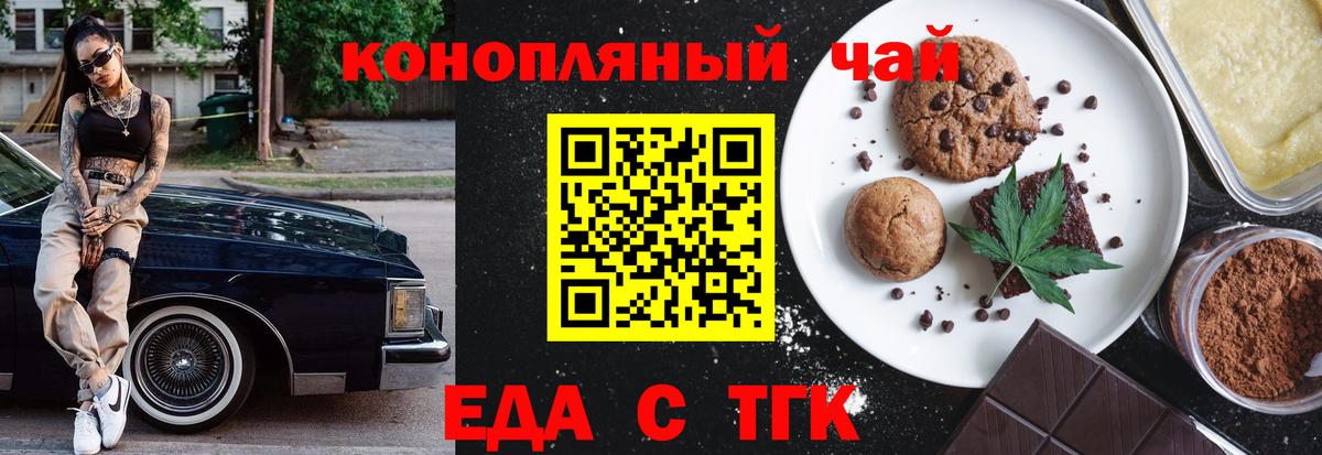 Печенье с ТГК конопля  Вход с VPN  Стрежевой 