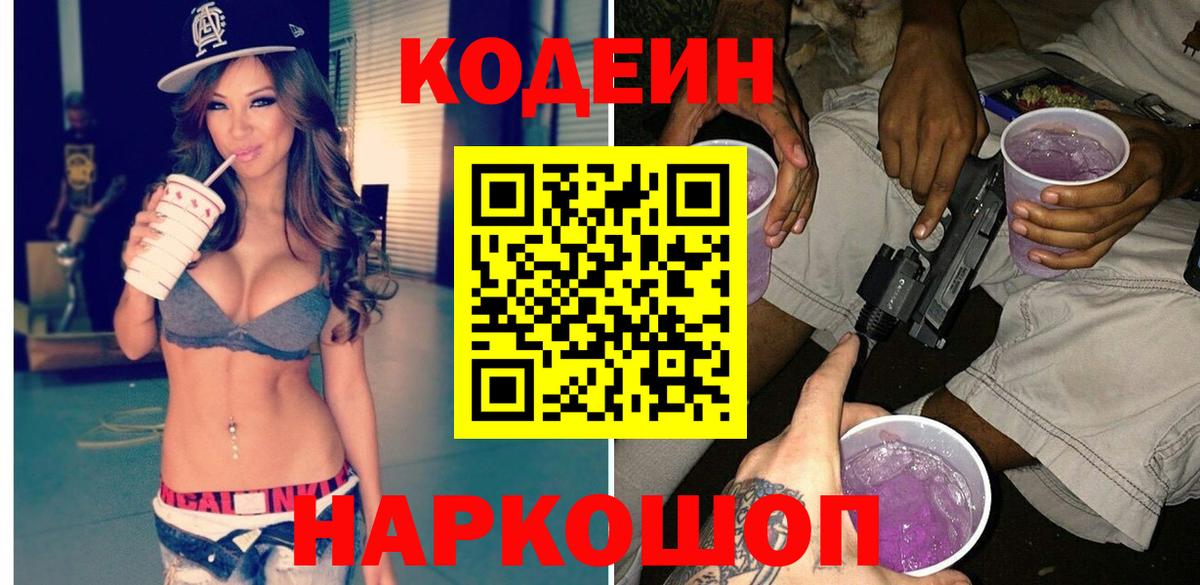 Кодеиновый сироп Lean напиток Lean (лин) Стрежевой