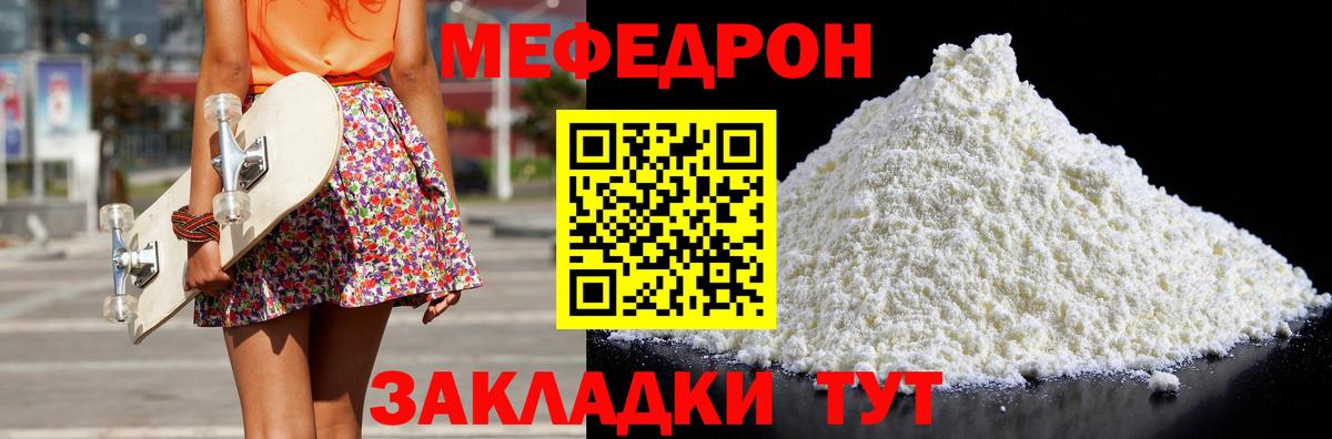 МЕФ  Меф кристаллы  МЯУ-МЯУ  МЯУ-МЯУ мяу мяу  Вход с VPN  Стрежевой 