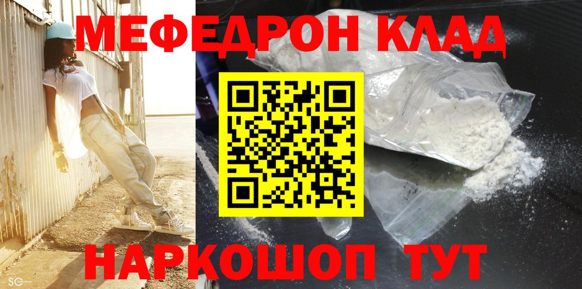 Меф мяу мяу мука Стрежевой